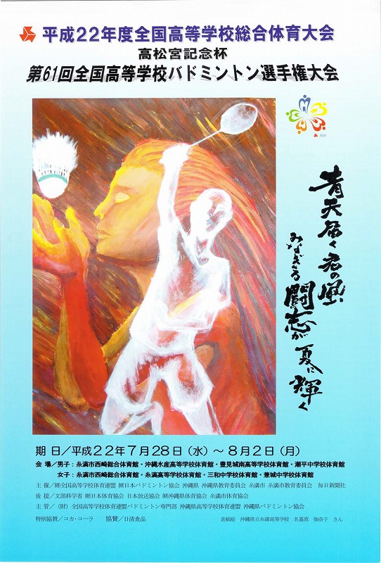 第61回全国高校総体 沖縄大会